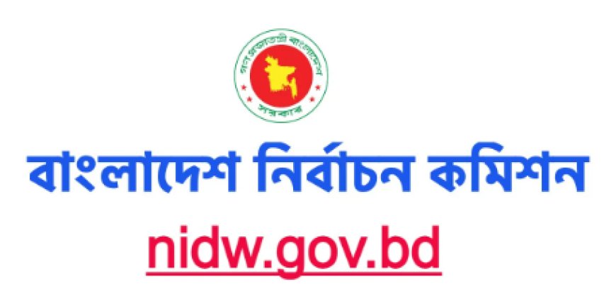 হ্যাকিংয়ের ভয়ে বিনা নোটিসে এনআইডি সার্ভার বন্ধ