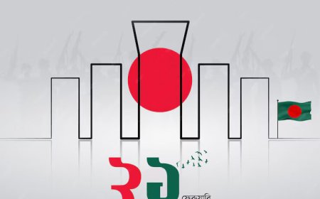 মহান শহীদ দিবস ও আন্তর্জাতিক মাতৃভাষা দিবস