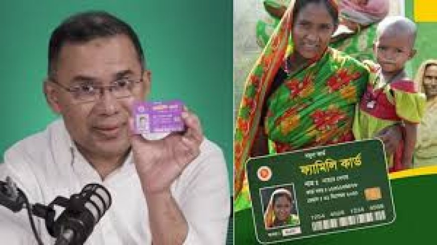 ফ্যামিলি কার্ড বিতরণের তারিখ ঘোষণা