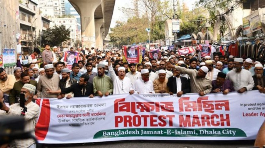 ইরানে হামলা ও খামেনিকে হত্যার প্রতিবাদে জামায়াতের বিক্ষোভ সমাবেশ