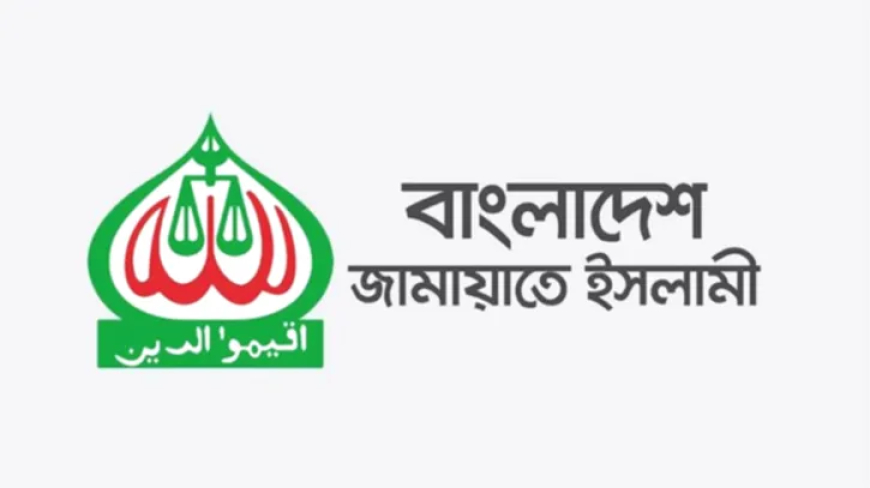 মহান স্বাধীনতা দিবসকে ঘিরে দুই দিনের কর্মসূচি ঘোষণা জামায়াতের