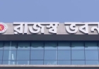 আমদানি-রপ্তানিতে হয়রানি বন্ধ ও পণ্য খালাস দ্রুত করতে এনবিআরের ১৩ দফা নির্দেশ