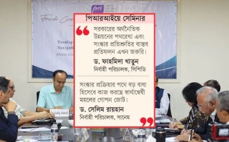 প্রভাবশালী গোষ্ঠীর প্রভাব কাটিয়ে অর্থনৈতিক সংস্কারের জোর দাবি