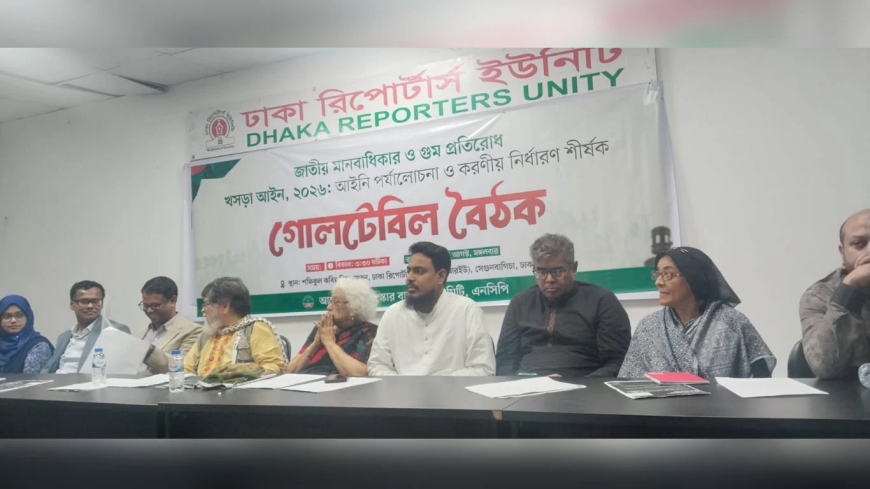 ‘সংস্কার প্রশ্নে বিএনপি সরকার ভূতের মতো পেছনে হাঁটছে’: এনসিপির গোলটেবিল বৈঠকে বক্তারা