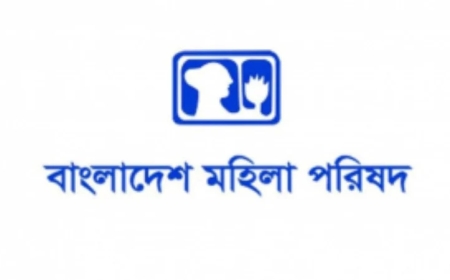 আগস্টে সারাদেশে ২৫২ জন নারী ও শিশু নির্যাতনের শিকার: মহিলা পরিষদের প্রতিবেদনে উদ্বেগ প্রকাশ