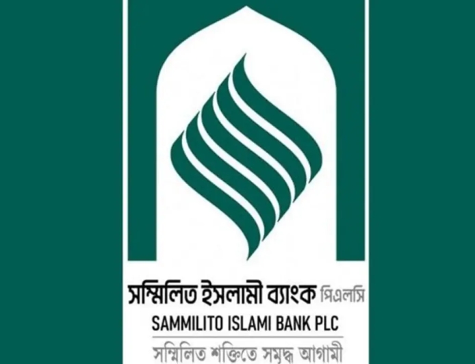 সম্মিলিত ইসলামী ব্যাংক এর মালিকানা ছাড়ার সিদ্ধান্ত সরকারের
