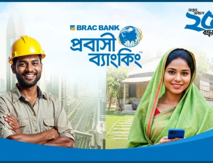 প্রথম নয় মাসে ব্র্যাক ব্যাংকের রেমিট্যান্স ২৫০ কোটি ডলার পার: ভাঙল গত বছরের রেকর্ড