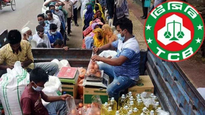 টিসিবির কার্ড পাওয়ার নতুন নীতিমালা প্রকাশ: সুবিধাভোগীর তালিকা স্পষ্ট করল সরকার