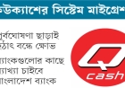 ৩০ ব্যাংকের অনলাইন ও কার্ড লেনদেন বন্ধ, চরম ভোগান্তিতে গ্রাহকরা