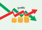 আইএমএফের পূর্বাভাস: প্রবৃদ্ধি নেমে দাঁড়াবে ৩.২ শতাংশে, মূল্যস্ফীতি লাফিয়ে ১০.৯ শতাংশ হওয়ার আশঙ্কা