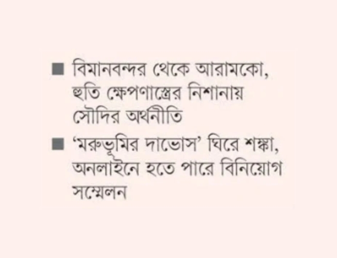 ইসরায়েলি প্রস্তাবে যুবরাজের ‘না’