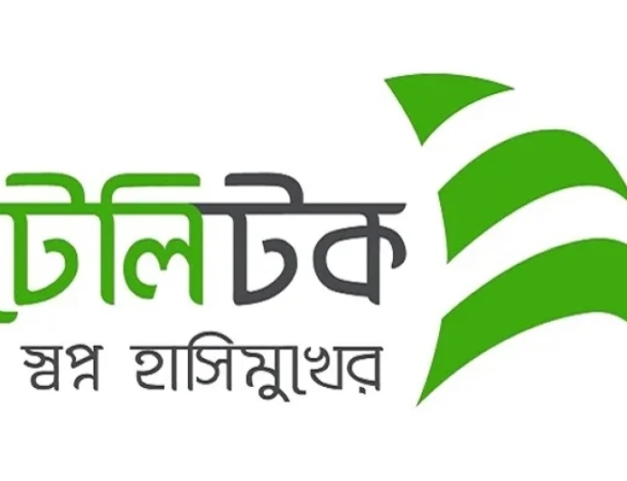 গ্রাম ও দুর্গম এলাকায় নেটওয়ার্ক বাড়াতে ৭০০ মেগাহার্টজ স্পেকট্রাম নিচ্ছে টেলিটক