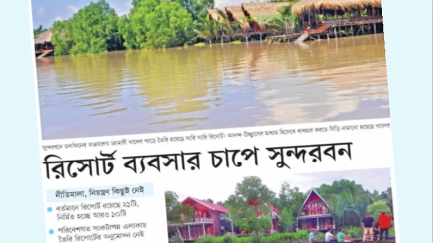 সুন্দরবনে অবৈধ ১৮ রিসোর্ট বন্ধের নির্দেশ এবং সোনাদিয়ায় প্যারাবনের চিংড়ি ঘের উচ্ছেদে নৌবাহিনী