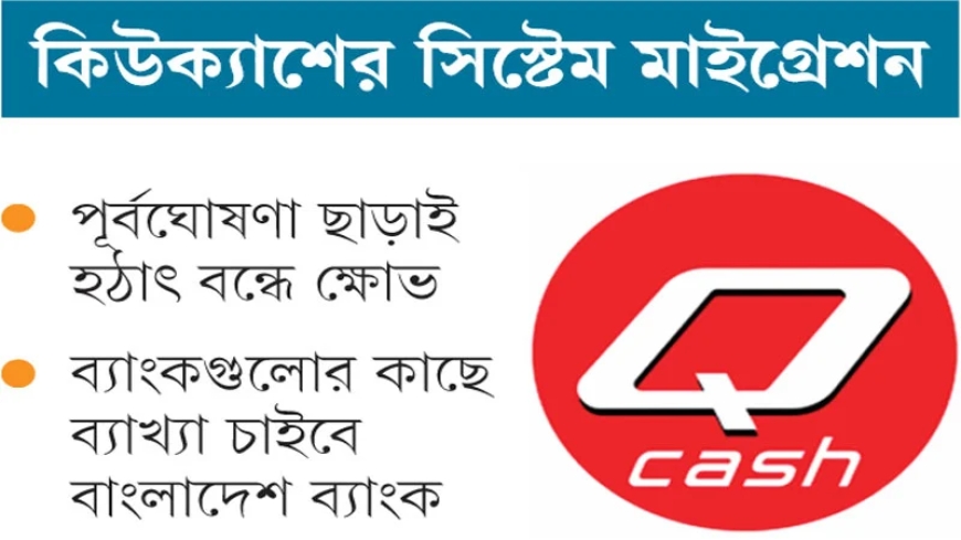 ৩০ ব্যাংকের অনলাইন ও কার্ড লেনদেন বন্ধ, চরম ভোগান্তিতে গ্রাহকরা