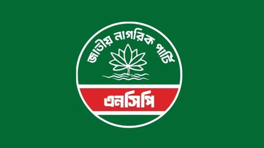 আরও ১০০ উপজেলায় প্রার্থী ঘোষণা করবে এনসিপি