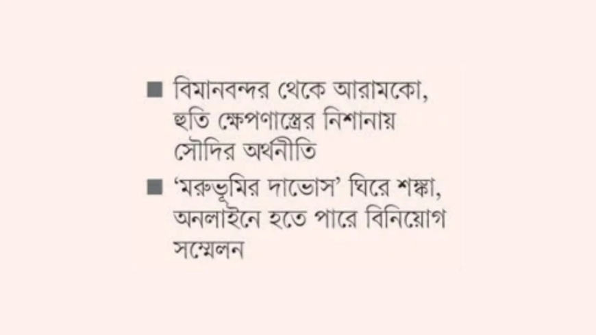 ইসরায়েলি প্রস্তাবে যুবরাজের ‘না’