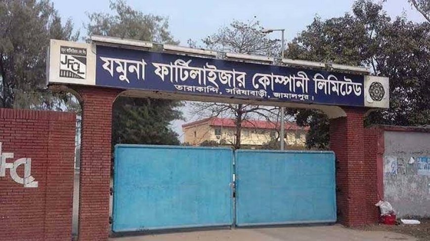 গ্যাস সংকটে আবারও বন্ধ যমুনা সার কারখানার উৎপাদন